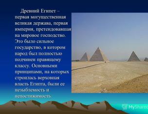 Naukovi Dosyagnennya Egipat